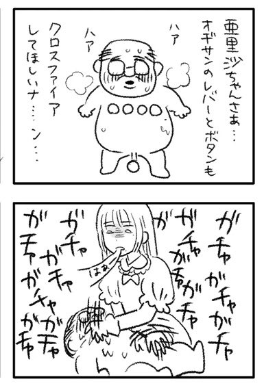 ありちゃんクロスファイアして
はこれ 