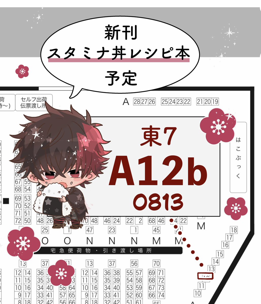 ⭐️5/4 SUPER COMIC CITY 32
(スパコミ) 超閃華の刻2025⭐️
スペース 【東7 A12b】でいただきました🥳
当日は新刊の丼レシピ本が出すぞ😭既刊のダイエット本も持っていきます✨🫶