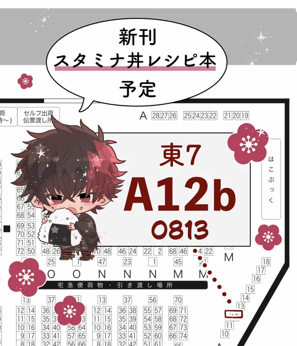 ⭐️5/4  SUPER COMIC CITY 32  
(スパコミ)   超閃華の刻2025⭐️
スペース 【東7 A12b】でいただきました🥳

当日は新刊の丼レシピ本が出すぞ😭既刊のダイエット本も持っていきます✨🫶 