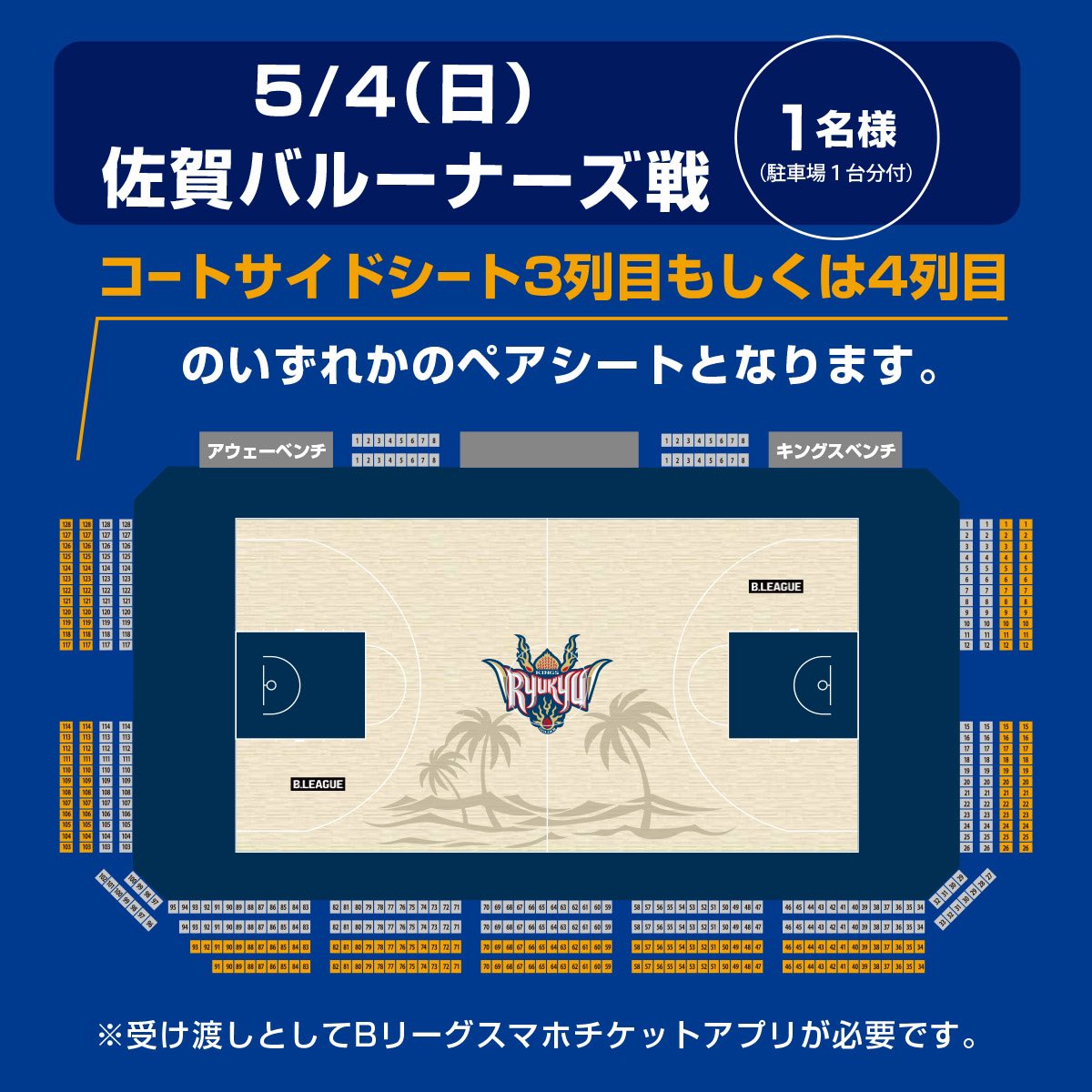 ／
📣キャンペーン開催中✨その2❗️
＼

🏀アリーナ観戦ペアチケットが当たる🎯
✨対象試合✨
5月4日(日)
#琉球ゴールデンキングス 🆚 #佐賀バルーナーズ

HOOPSHOTを遊んで、キャリアカードorサイネージ📸をポスト！抽選で1名様にアリーナ観戦ペアチケットをゲットするチャンス✨お見逃しなく✊