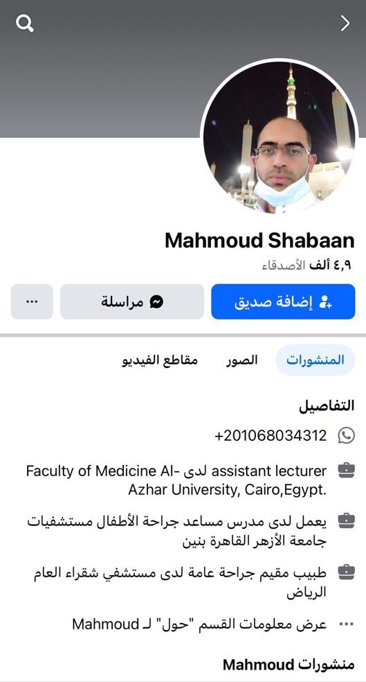 ALsahmaLsaudi's tweet photo. هذا المصري يشتغل بمستشفى شقراء العام (@shaqrahospital)
اسمه: محمود شبعان
حسابه: @S88609Shabaan

تهمته: ت��اول على ولي عهد البحرين الأمير #سلمان_بن_حمد آل خليفة🇧🇭 وعلى أمير منطقة تبوك بكلام قذر

@kamnapp @ppgovsa 
@MOISaudiArabia https://t.co/NLPlYYWElf