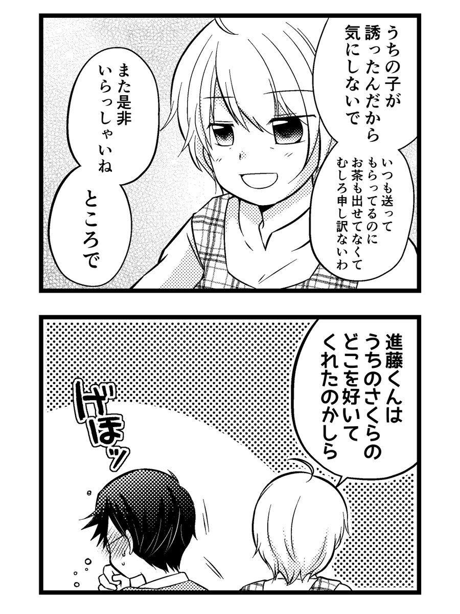 彼女のお母さんにズバリ聞かれちゃった(1/3) 