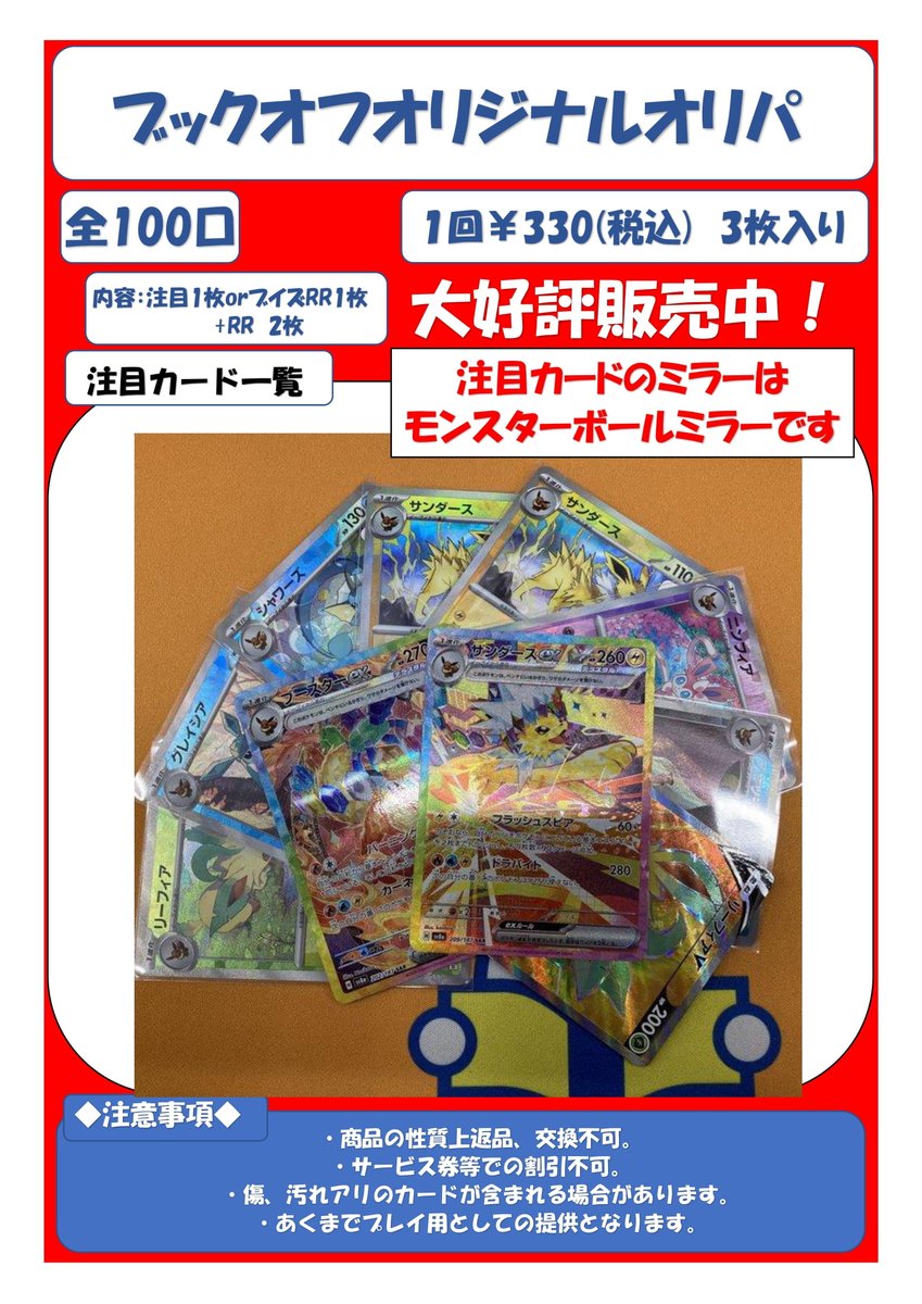 ブックオフ307号枚方池之宮店 トレカ専用アカウント ブックオフ307号枚方池之宮店 トレカ専用アカウント