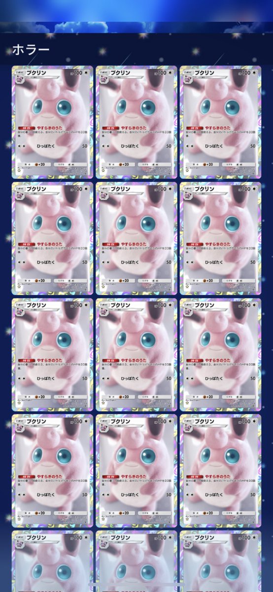 皆様、今週もお疲れ様でした♪

プクリンのグロ画像…
え？夢に出て来そうで怖い？😱
普通に可愛いでしょ？笑

それでは良い週末を〜ʅ（◞‿◟）ʃ✨💞

#ポケポケ
#プクリンのグロ画像
#観覧注意