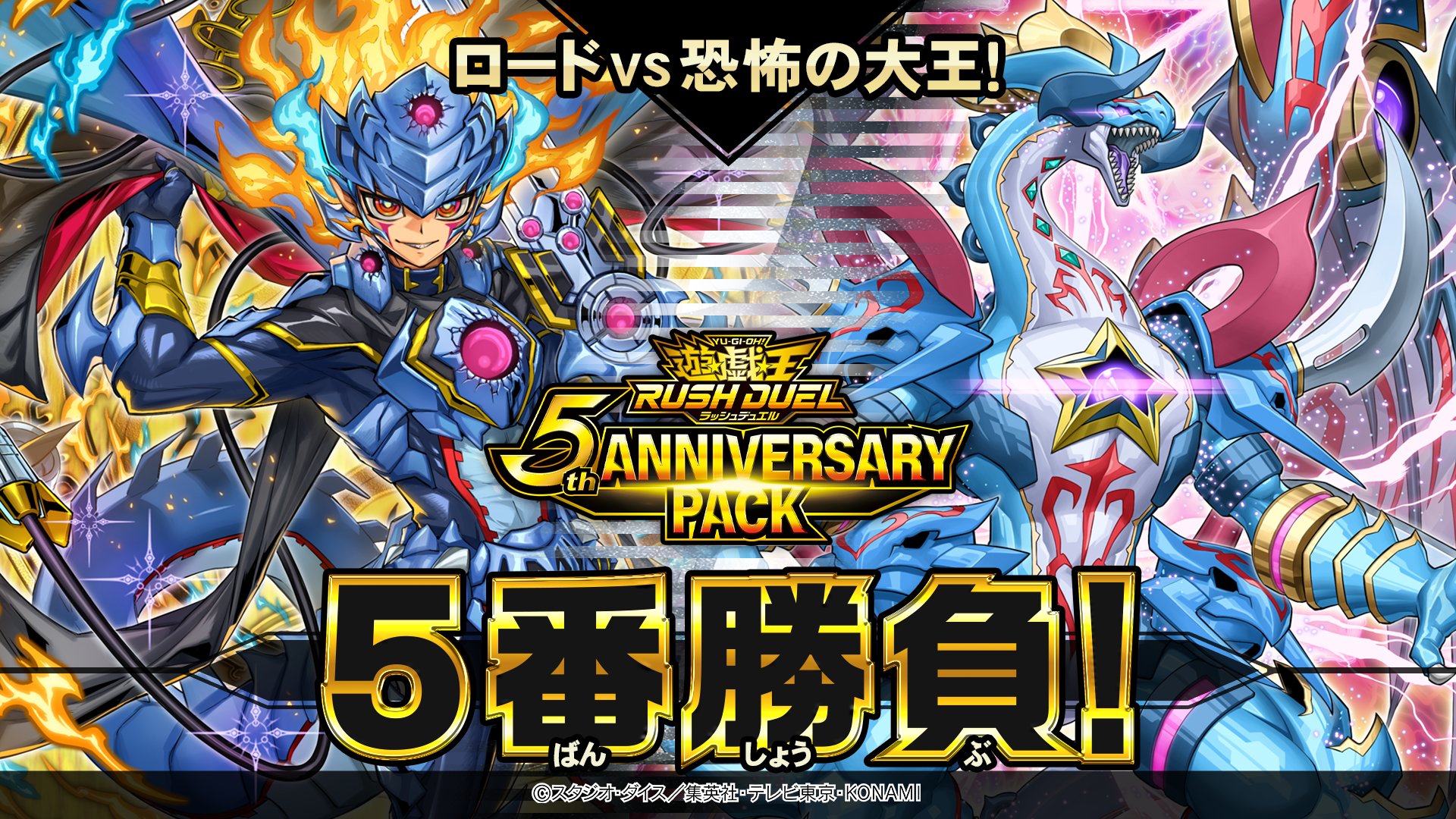 公式】遊戯王ラッシュデュエル on X: 