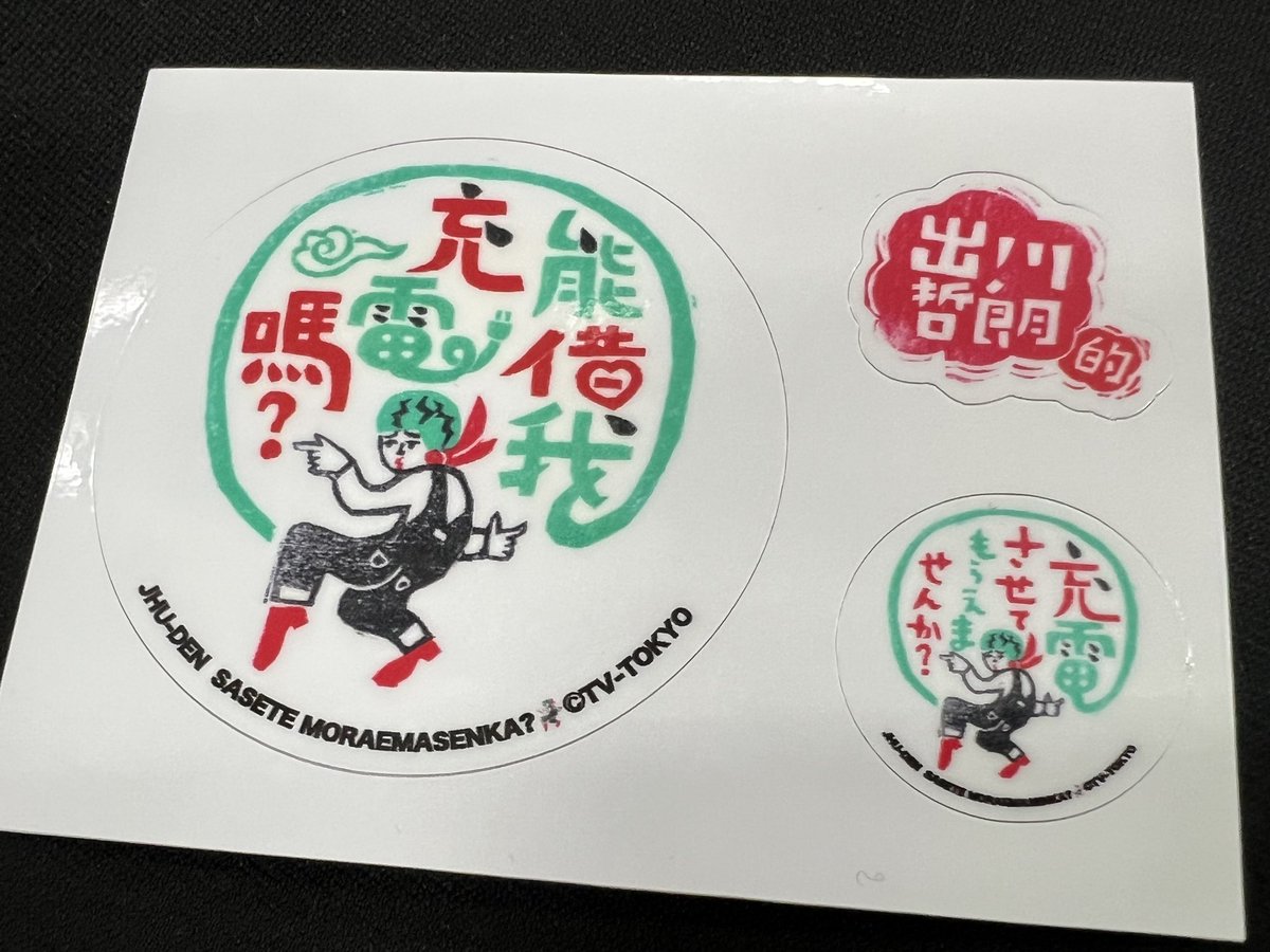 プレゼントする番組グッズは…🛵✨ 🍉台湾版スイカメット・出川さん用