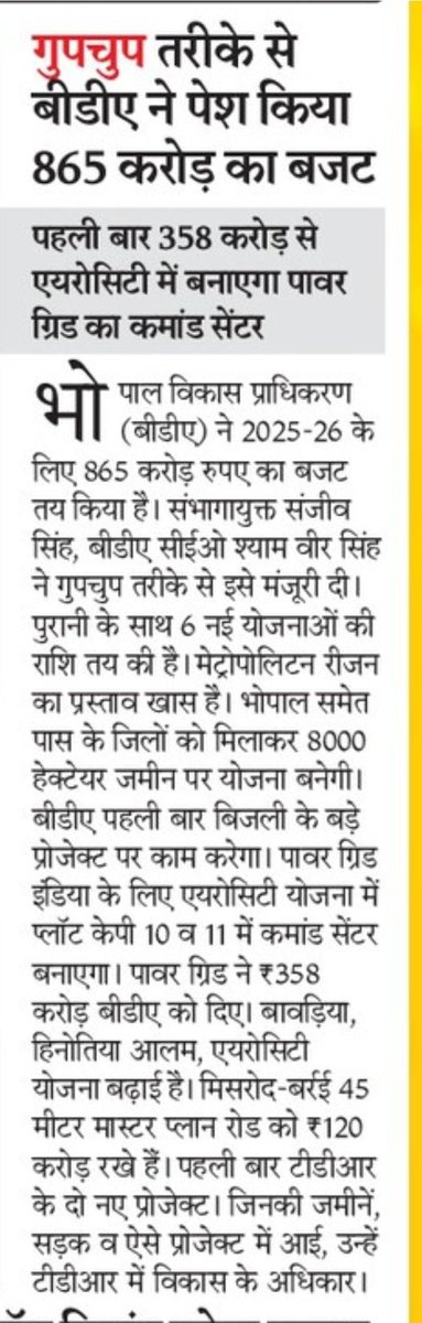 कोई बात छिपाने की भी हद होती है....अब भोपाल विकास प्राधिकरण जैसे एजेंसी के अफसर बजट ऐसे बना रहे, जैसे खुद के घर का मामला है। भय, पब्लिक का पैसा है। इस तो बताओ....
<a href="/CMMadhyaPradesh/">Chief Minister, MP</a> 
<a href="/CollectorBhopal/">Collector Bhopal</a> 
<a href="/bhopalcomm/">Bhopal Commissioner</a>