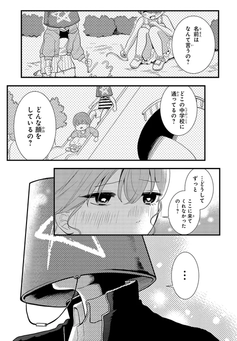 初恋のカレは、バケツを被ったヒーローで…?(6/10) 
