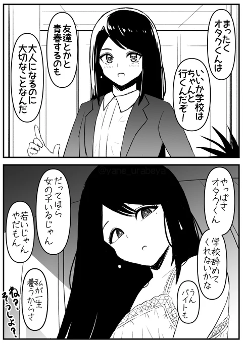 彼女は大人のフリをしていた 