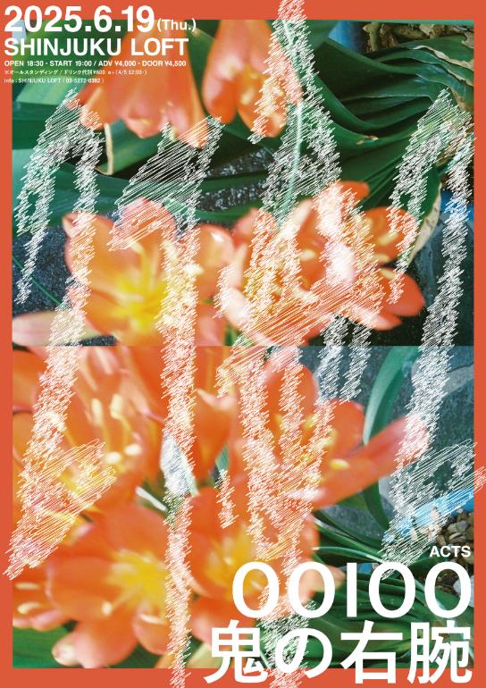 spice_topics's tweet photo. OOIOO×鬼の右腕、新宿LOFT主催のツーマンライブ『2TO2 vol.9』での初共演が決定 #OOIOO #鬼の右腕 #2TO2 #新宿LOFT https://t.co/yxjWLfX083 https://t.co/Qu2xBkQxIr