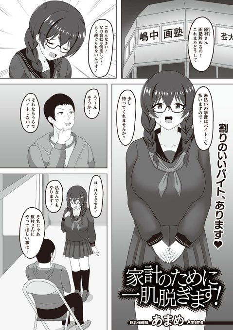 🌸VOL.04好評配信中🌸

⚡️VOL.04の作品紹介⑤-①⚡️

「家計のために一肌脱ぎます!」あまめ

学費が払えず画塾をやめようとする原村さんのために

あるバイトを提案する先生。その内容は

ヌードデッサンモデルだった!?

気になる続きは是非本誌or単話で♪

⬇️FANZA作品詳細⬇️
https://t.co/8DXooBbZu8 