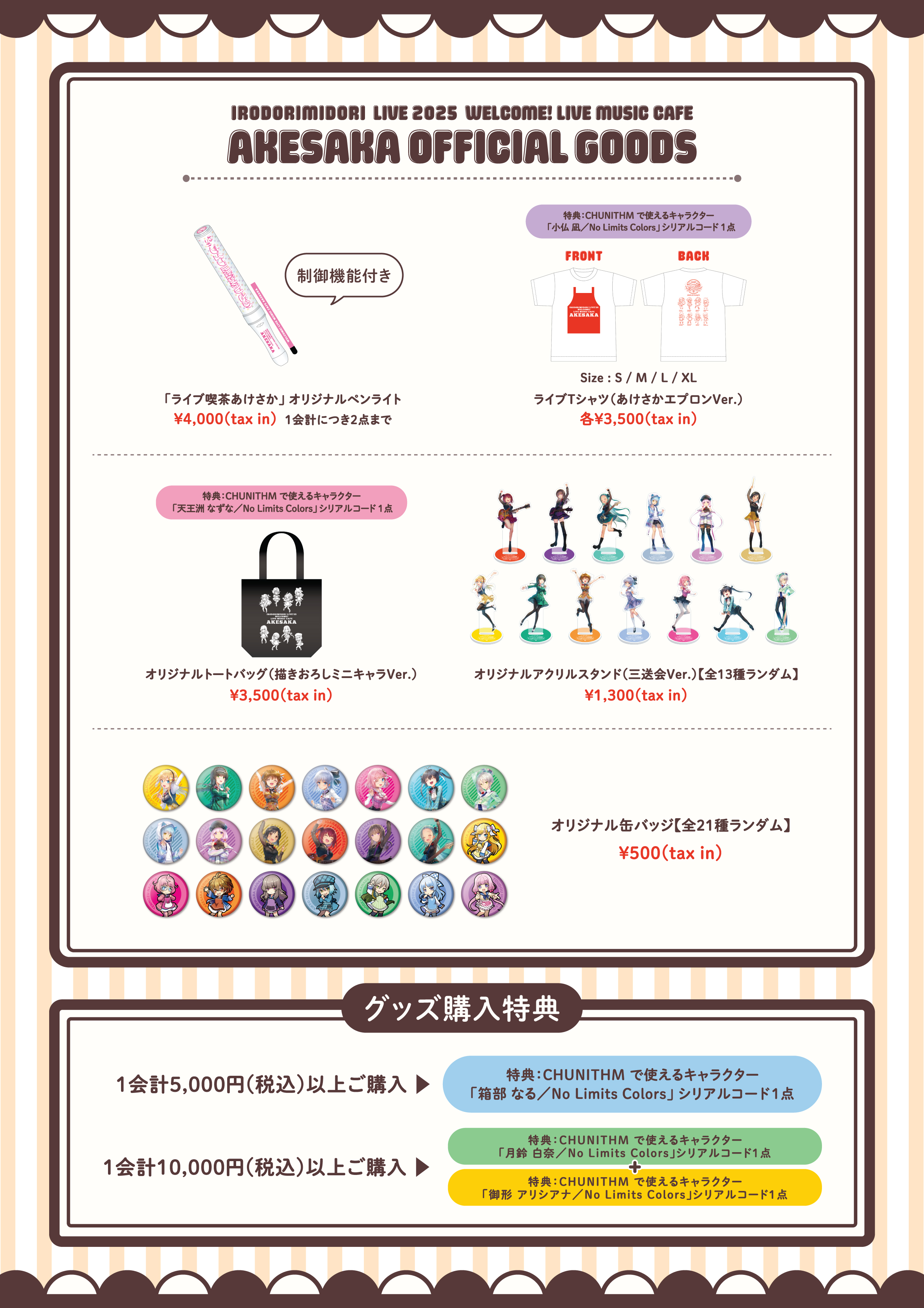 イロドリミドリ　ライブグッズセット イロドリミドリ ライブグッズセット