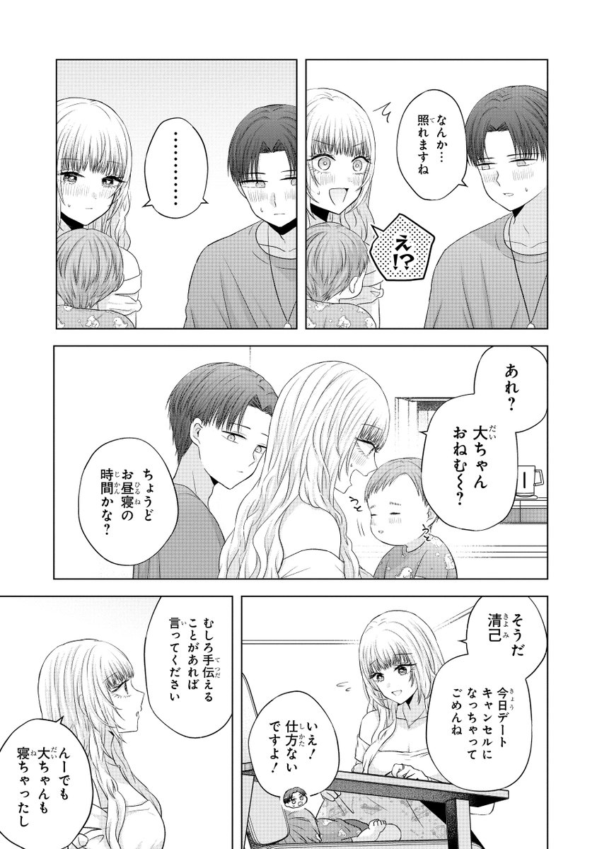 (4/11)
好きなギャルに会いに行ったら子供がいた話 