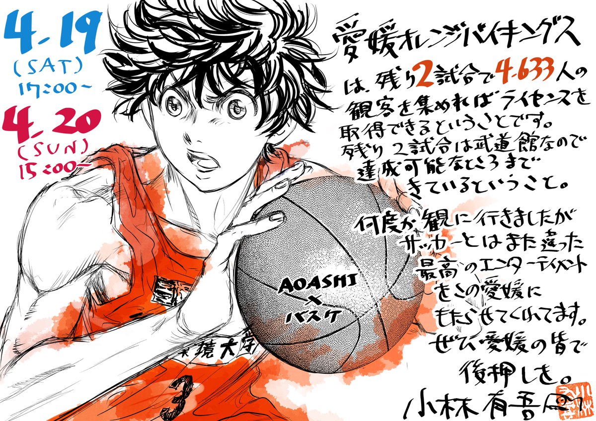 アオアシ】公式／アニメ2期制作決定&単行本完結40集発売中