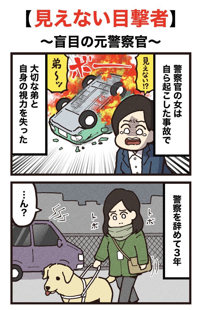 映画紹介マンガ
【見えない目撃者】
(1/2)再掲 