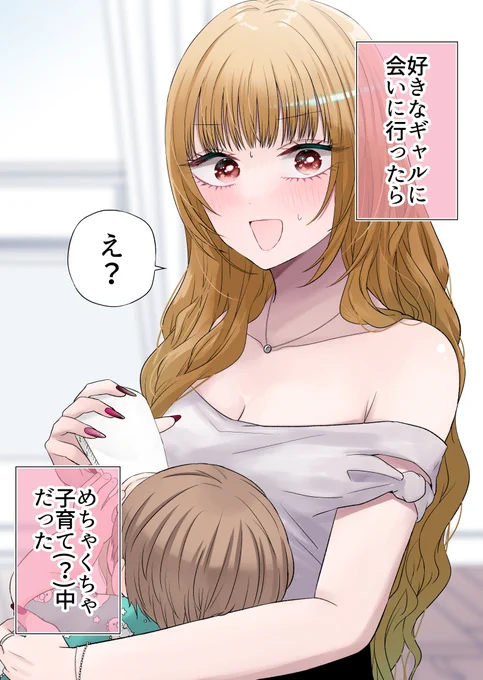 (0/11)
好きなギャルに会いに行ったら子供がいた話
#漫画が読めるハッシュタグ 