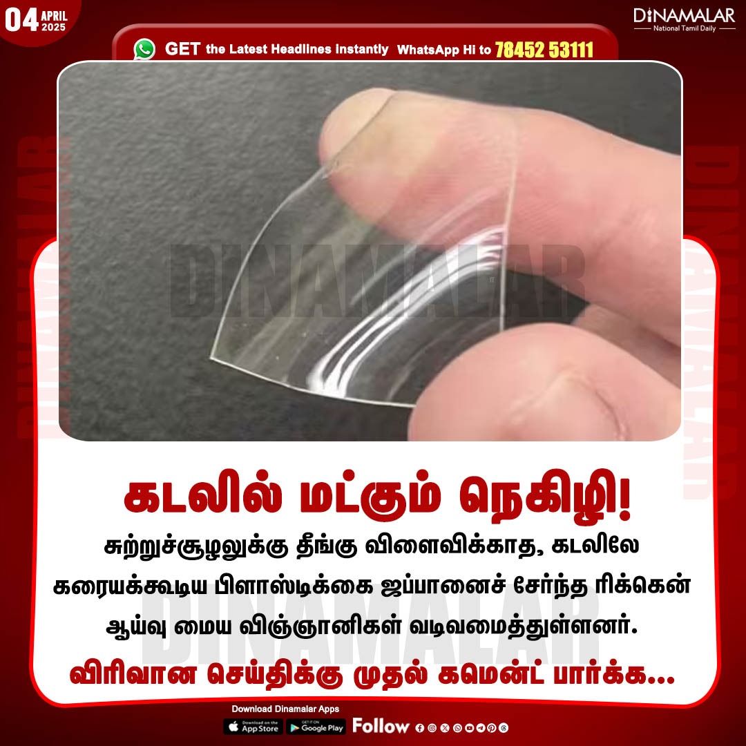dinamalarweb's tweet photo. கடலில் மட்கும் நெகிழி!
#Sea | #environment | #Plastic
https://t.co/y4W3uzOopr https://t.co/CRmeiuIWG7