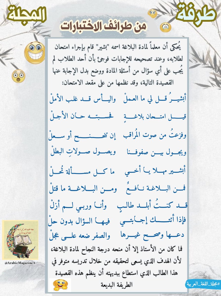 مجلة اللغة العربية tweet media