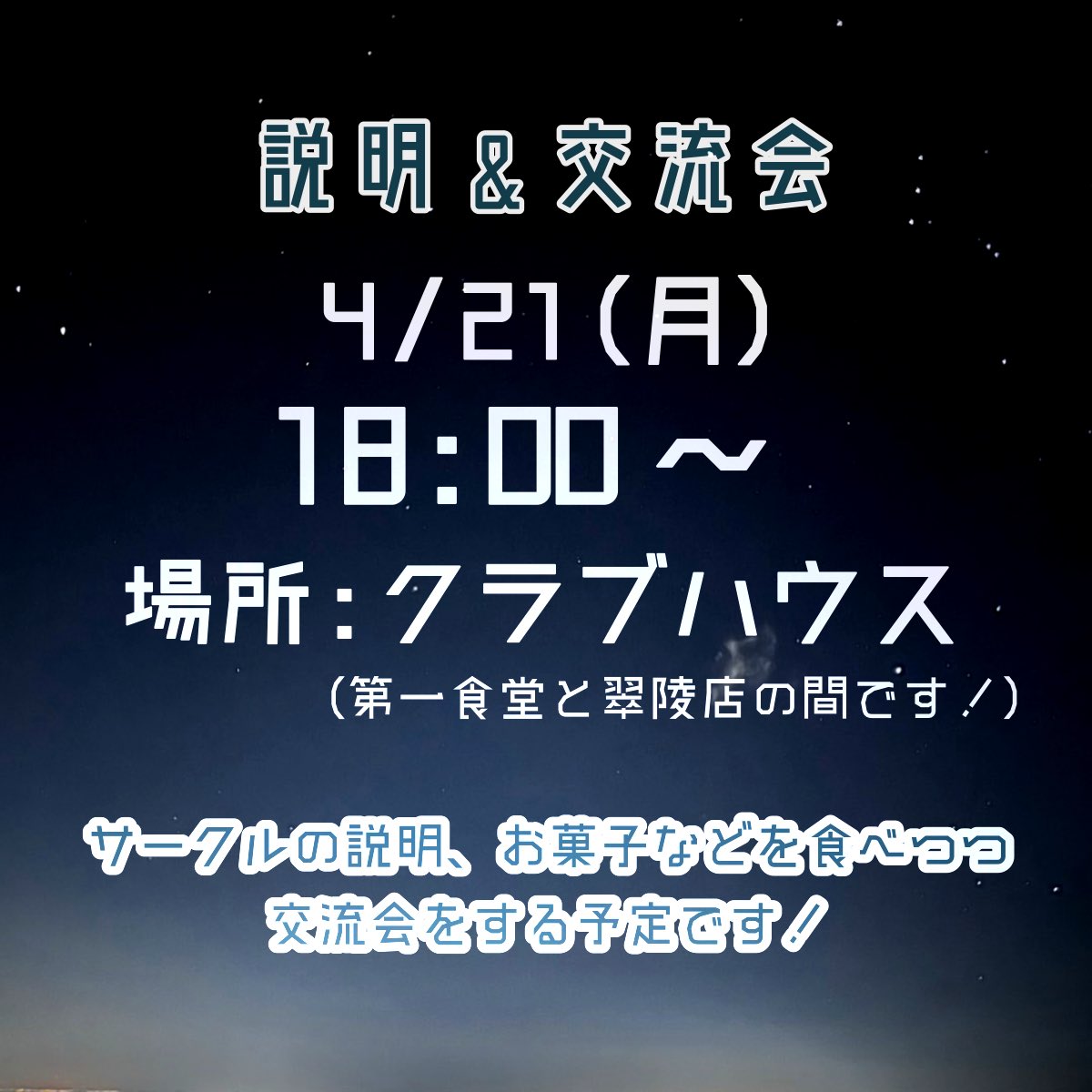 mieu_sola's tweet photo. 天文サークルSOLAです🌕
新一年生の皆さん、ご入学おめでとうございます！
新歓のお知らせです📢
どちらも途中退出OKですのでお気軽にご参加ください！

#春から三重大 https://t.co/koEjIV7Hyt