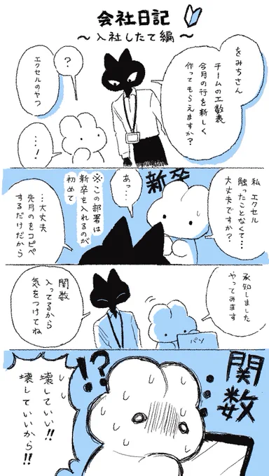 頑張るな新入社員! 