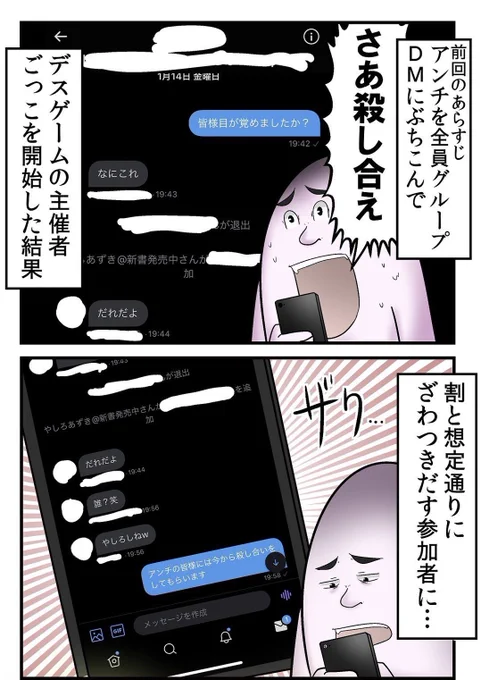 アンチをまとめてグループDMにぶち込んでデスゲームを開催してみたレポ 2/5 