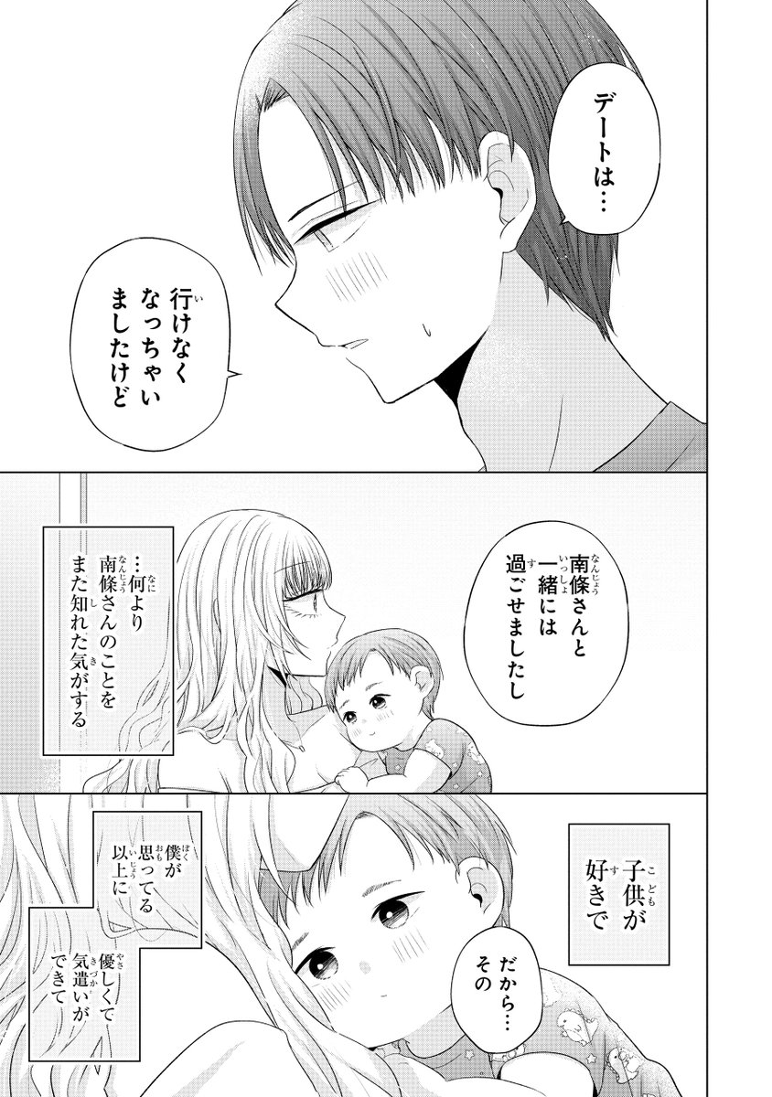 (9/11)
好きなギャルに会いに行ったら子供がいた話 