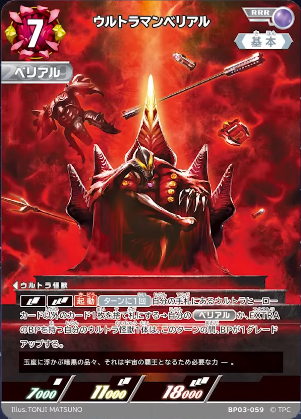 ウルトラマンカードゲームBP03弾 SSSP ウルトラマンベリアル
