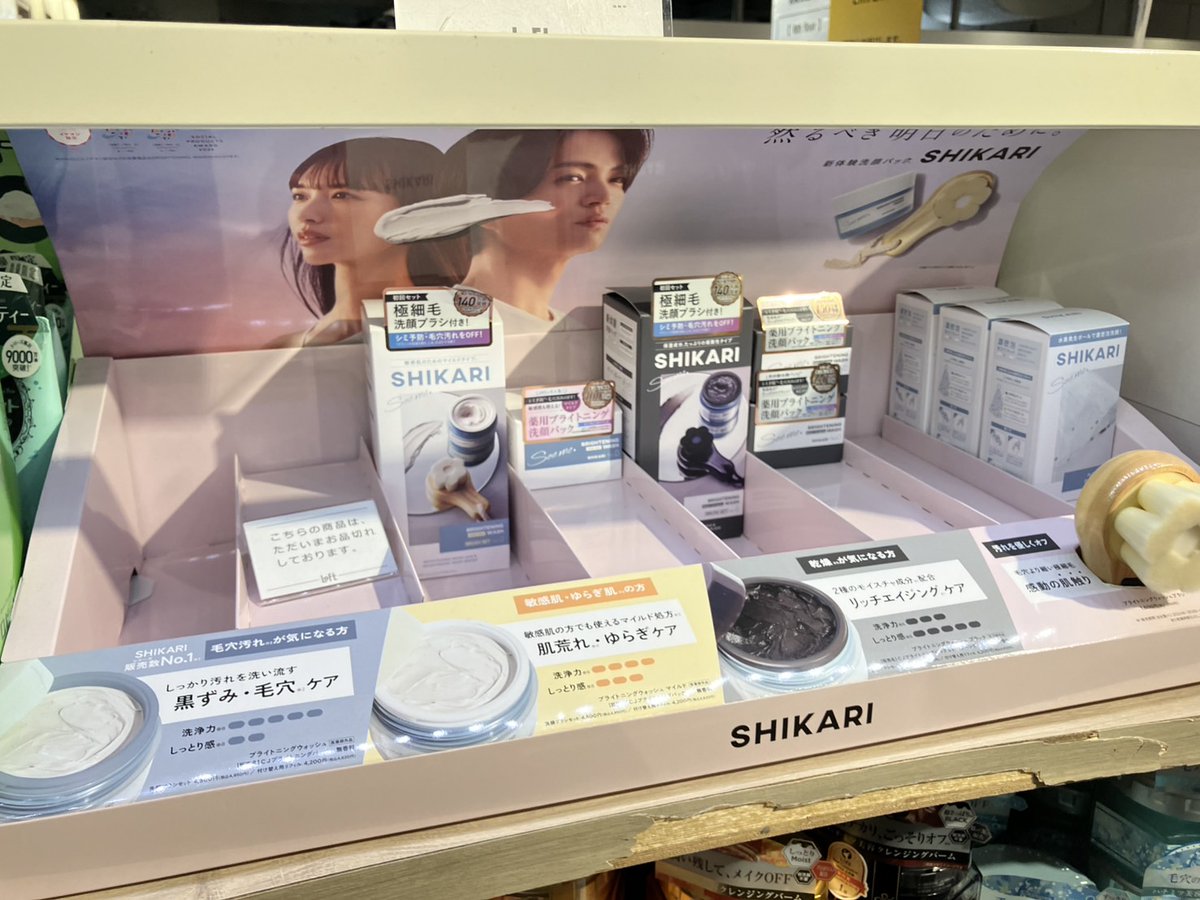 cosmeOLsana's tweet image. お肌ツヤッッツヤなゆんちゃんが紹介していたシカリがロフト行ったら売り切れてた、、売り切れてたら余計に欲しくなる、、