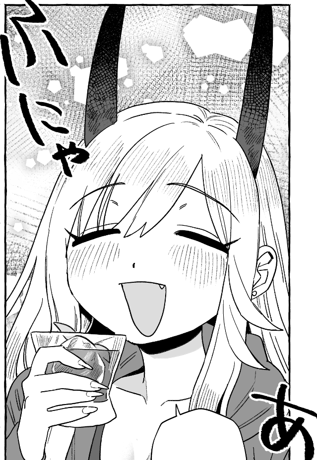 今週もお疲れ様でした!
#酒と鬼は二合まで 