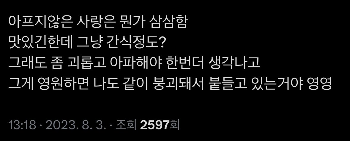 hansabaldeo's tweet photo. @ 괴롭고 아파해야 한번 더 생각나고
같이 붕괴돼서 붙들고 있는거야 영영 https://t.co/5rYNJUP2N8