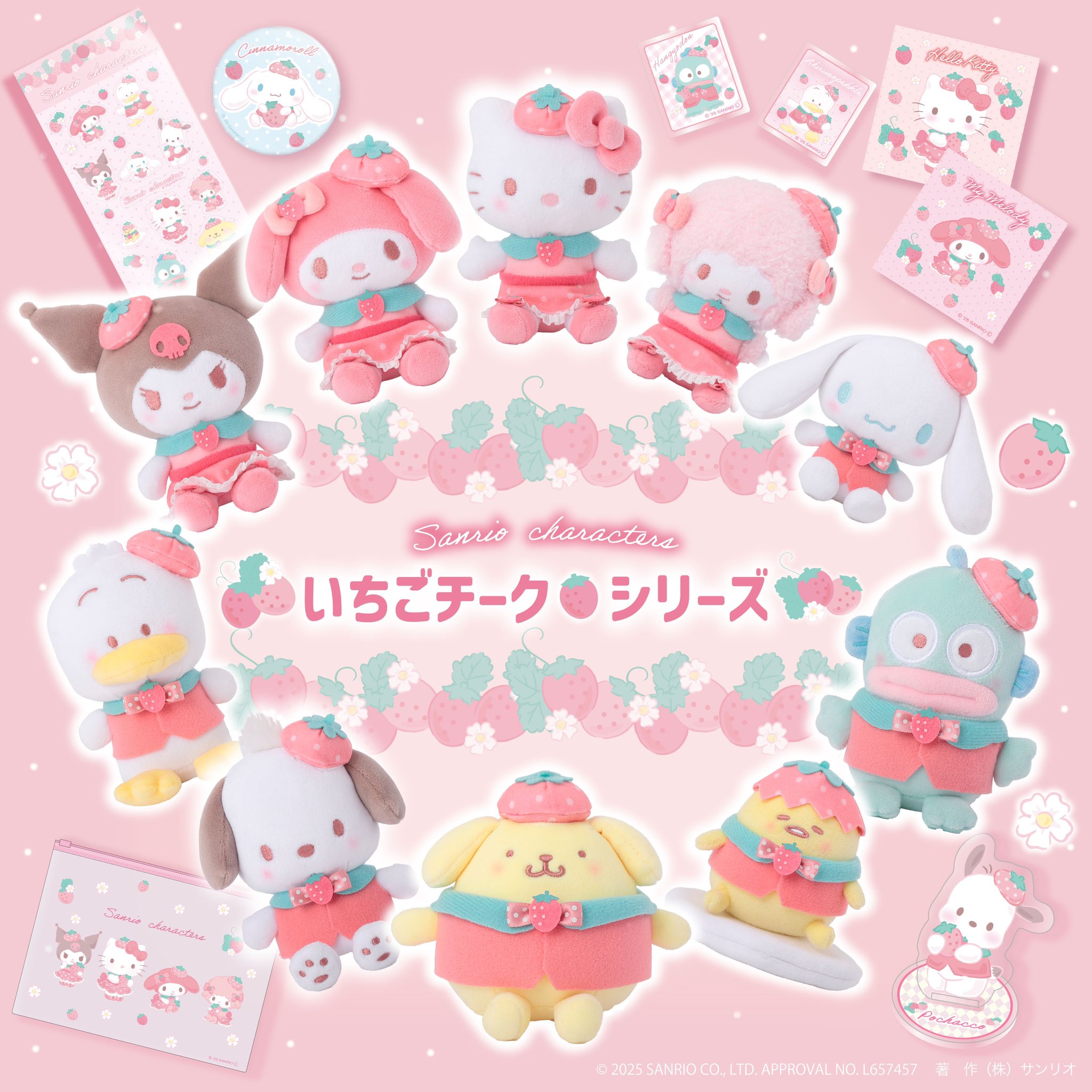 サンリオキャラクターズ いちごフレンズPart.2 | ガシャポンの