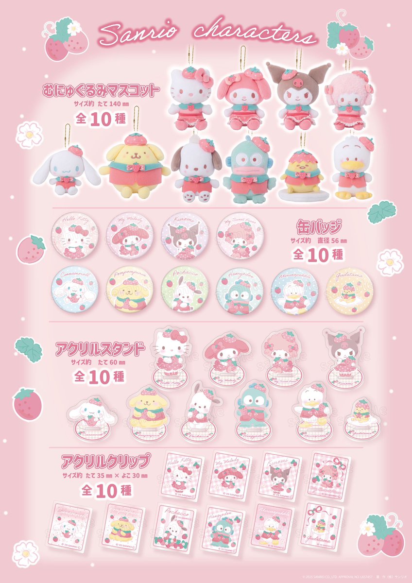 サンリオキャラクターズ いちごチークシリーズ🎀 🍓4/10(木) 店頭販売
