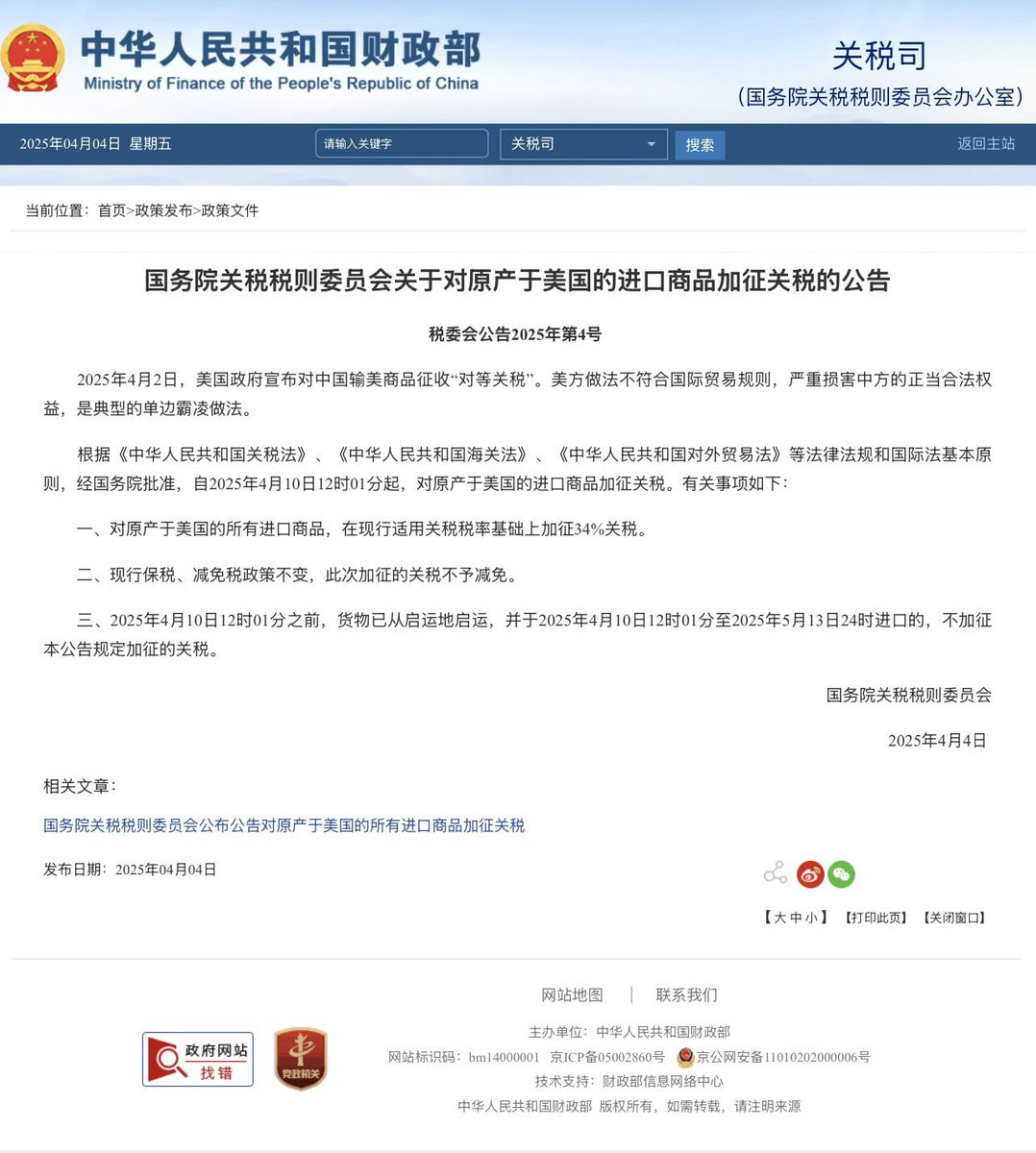 thinking_panda's tweet image. Breaking: China's State Council Tariff Commission announced an additional 34% tariff on all imports originating from the U.S., on top of existing applicable rates.
#TrumpTariffs