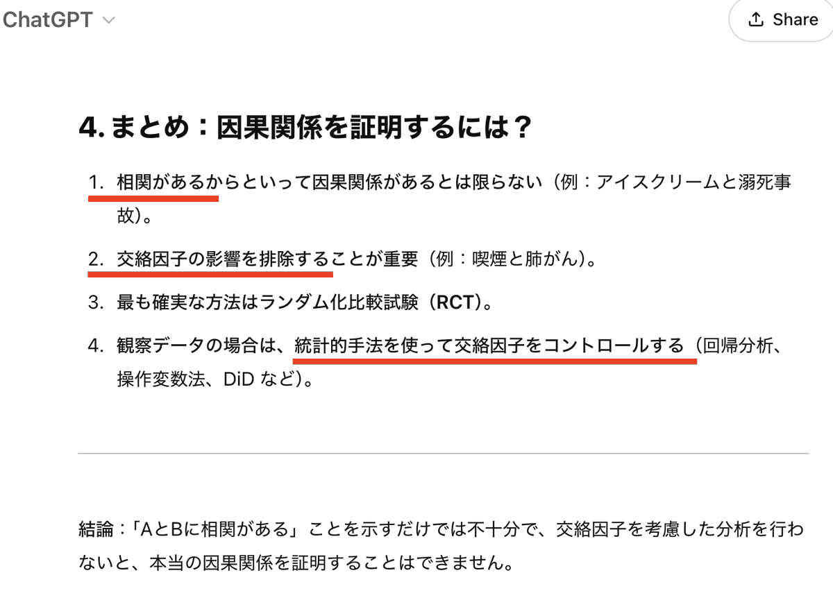TV00112's tweet photo. @KiraiKinok18152 @grok 長文お疲れ様です。残念ながら、ほとんど回答済みか、ブログに載っているものかでした。
以下がChatGPTが「因果関係を証明するには」の回答。
つまり二点：１相関証明２交絡因子排除
因果関係の証明しているからこそ、私は何度も「こんな制限の中他の要因挙げられますか」と聞きましたが https://t.co/KksxDei0Ab