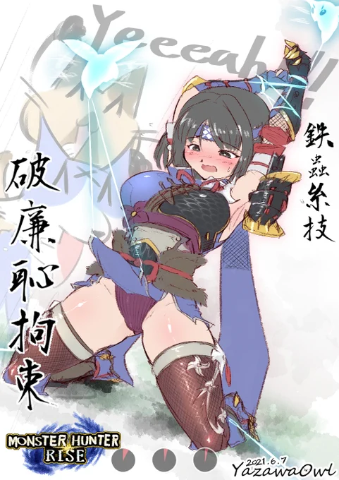 未だにカムラの里から出てないハンターYazawaOwl 