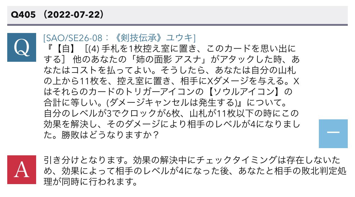 コストによってレベルアップした場合

レベルアップとリフレッシュは割り込み型ルール処理（レベル4に）

チェックタイミングが無いためテキストを解決（杏菜は思い出へ）

負けない

みたいです🤔