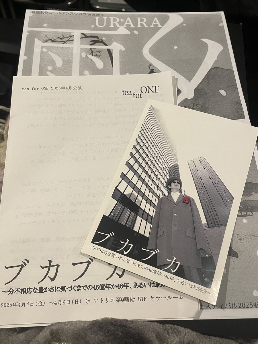 tamuramotoco's tweet image. 充実の北陸旅から戻り
今夜は観劇

ひとり芝居「ブカブカ」
初演と大好きだった作品なのでめちゃ楽しみ！！
しかし初演から11年も経っているとは！！
時の流れの速さったらないね

#teaforONE
#大根健一