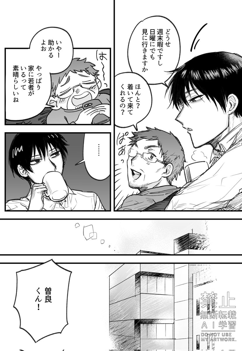 現パロ曽芭漫画(1/5) 
