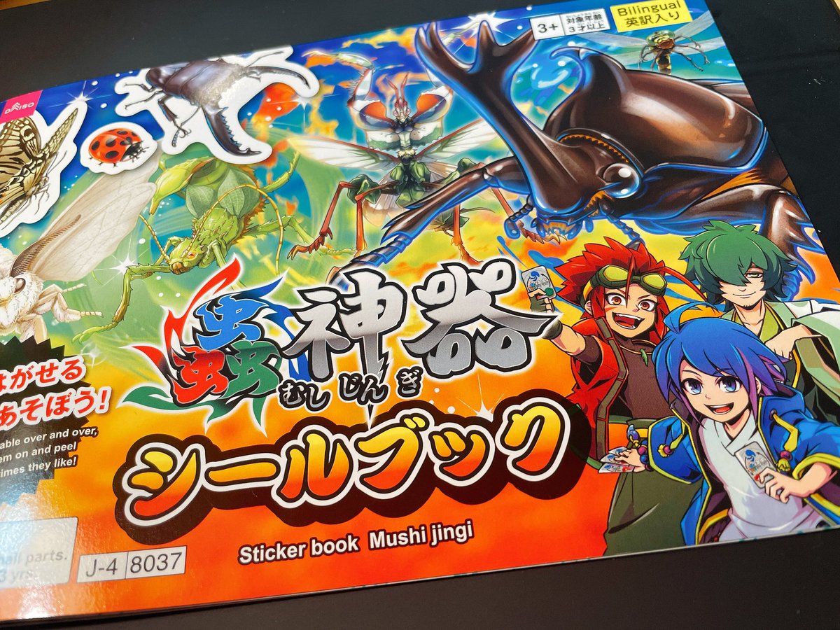 シールブック大創出版様よりご献本いただいたのですがすごいおもしろい