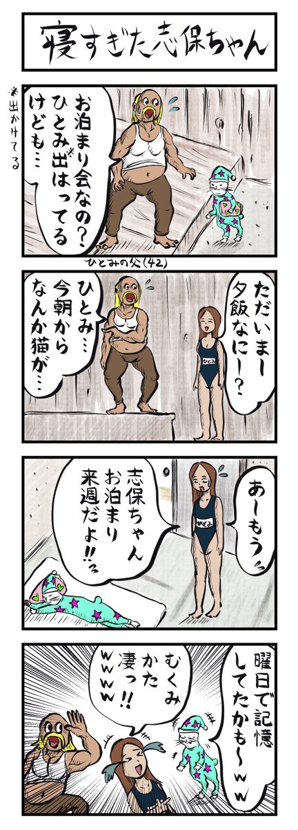 4コマ追加🗽(NO.20)
「寝すぎた志保ちゃん」
#4コマ漫画 
