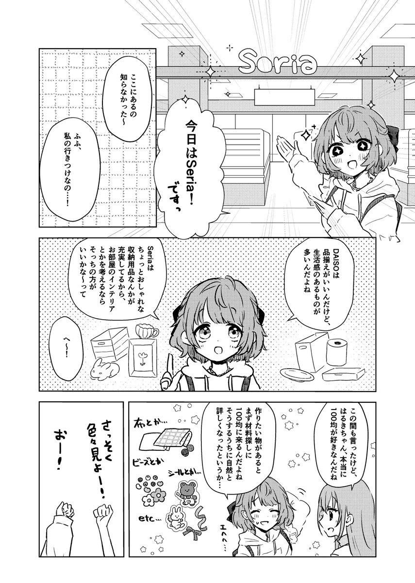 だぶるはが一緒に100均行く話(1/2)

郁田はるき合同にて寄稿させていただいたものです🌸
お誕生日おめでとう〜〜〜!!!!
#郁田はるき生誕祭2025 
#郁田はるき誕生祭2025
#郁田はるきふわふわ合同 