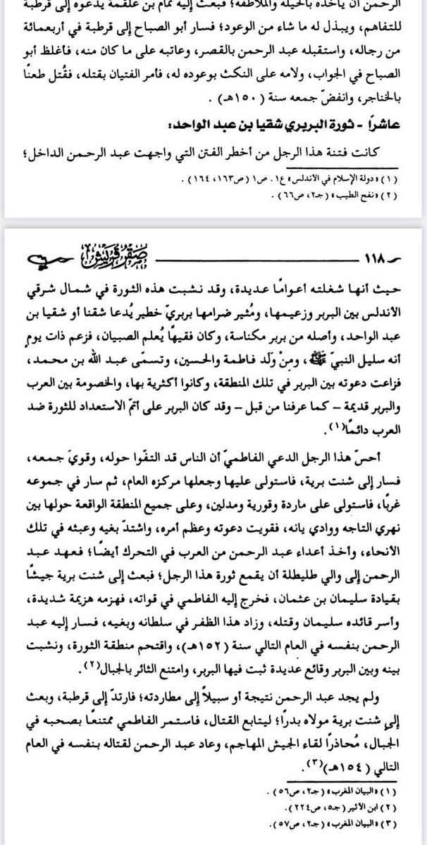 البربر يجيدون البربرة فقط 

التمزيغ هو الدرك الأسفل من الغباء

عبد الرحمن الداخل نفسه قمع البربر ، ولم يواليهم

وحربه مع شقيا بن عبد الواحد البربري،الذي ادّعى نسبه إلى النبي محمد ﷺ بهدف كسب دعم القبائل. استغل توترات البربر مع العرب، وجمع حوله جيشًا كبيرًا من البربر وبعض العرب