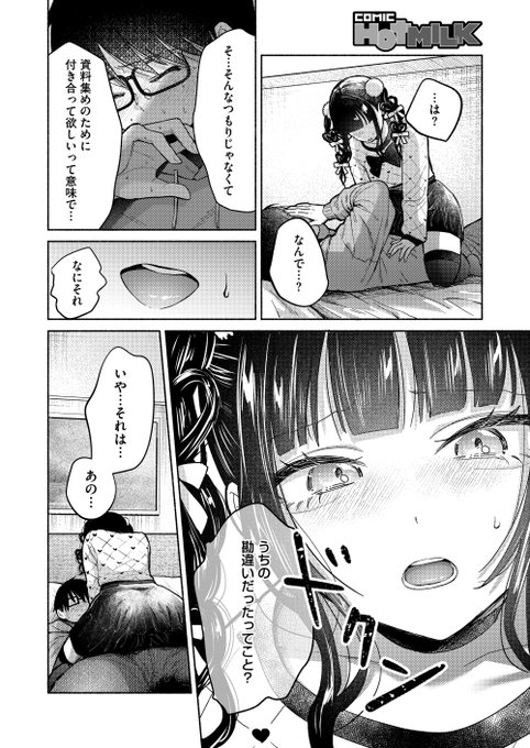最古参は地雷ちゃん💣(4/4) 