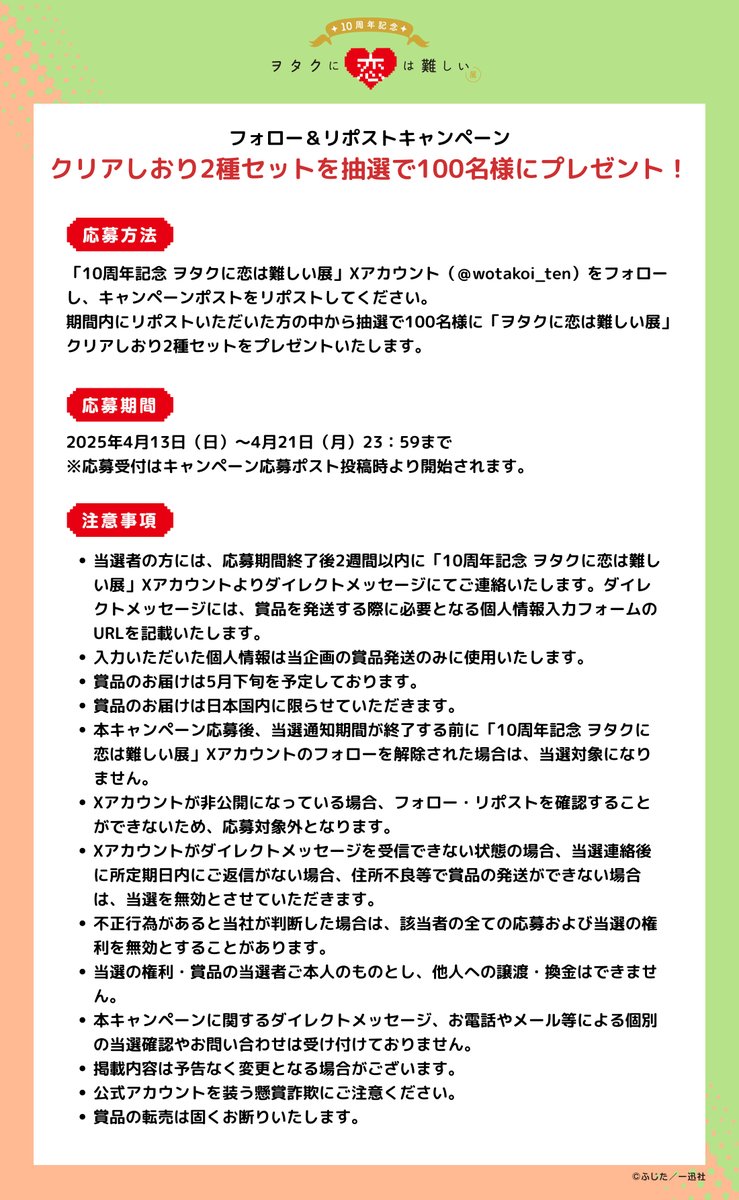 wotakoi_ten's tweet image. 【#ヲタ恋展 フォロー＆リポストキャンペーン🎁】
 大阪会場 開催記念✨
抽選で100名様にクリアしおり２種セットをプレゼント！
 
▼応募方法
① @wotakoi_ten をフォロー
②この投稿をリポストで応募完了
 
▼応募締切
 2025年4月21日(月) 23：59
 
 展覧会の詳細はこちら▽
 wotakoi-ten.jp