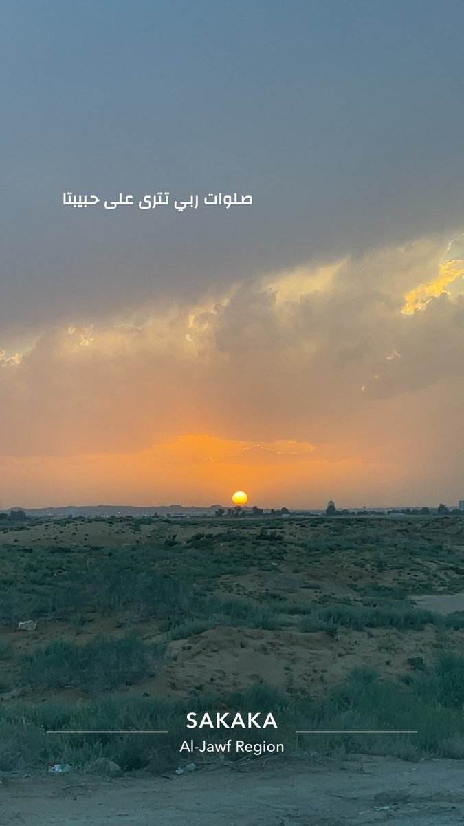 abosadeemm's tweet photo. #اللهم_صل_وسلم_على_نبينا_םבםבﷺ 
#سكاكا https://t.co/9wsoDvCeGD