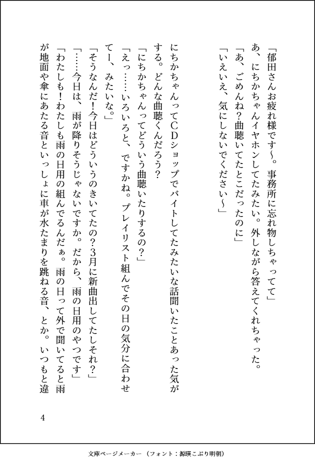 kongo_tomo's tweet photo. はるき誕生日おめでとう！！！
#SSF07　にて頒布された #郁田はるきふわふわ合同　にて寄稿しました 梅雨欄欄の公開許可が出ましたので投稿します！！ 彼女を知る一環で参加した合同だったのだけど思って以上に魅力的な子でした
 #郁田はるき生誕祭2025 #郁田はるき誕生祭2025 https://t.co/OnzeEGAjx8
