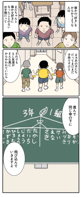 傘の下の子どもたち(カラー版)(2/2) 