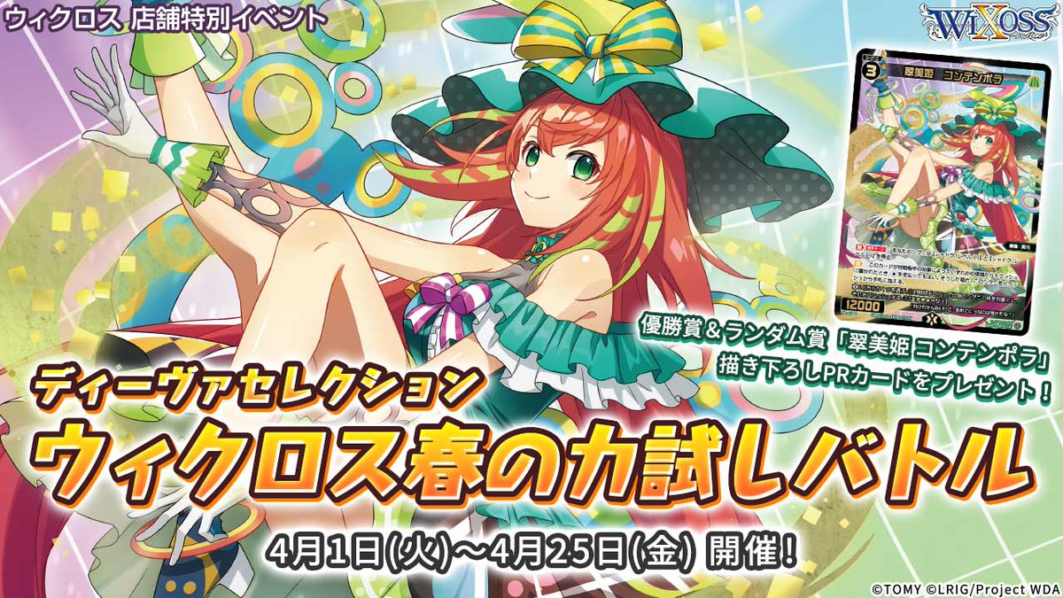 WIXOSS【公式】 on X: WIXOSS【公式】 on X: