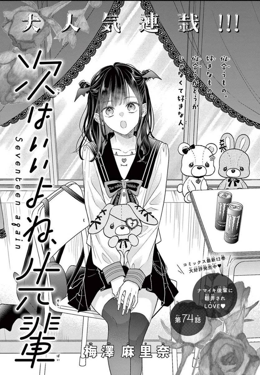 梅澤麻里奈 先生 セット 次はいいよね、先輩1〜12巻、世界で