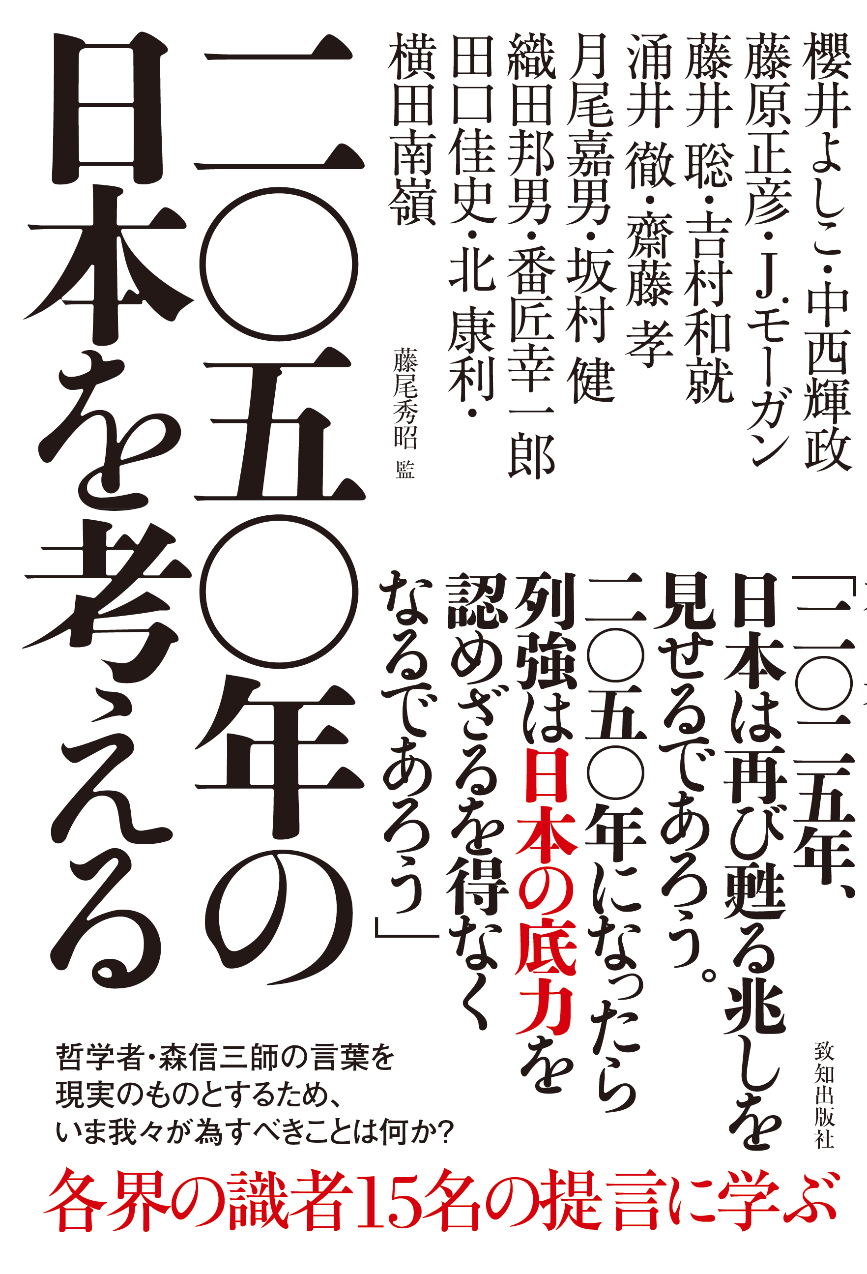 致知出版社書籍部 【公式】人間力を高める致知の本 致知出版社書籍部 【公式】人間力を高める致知の本